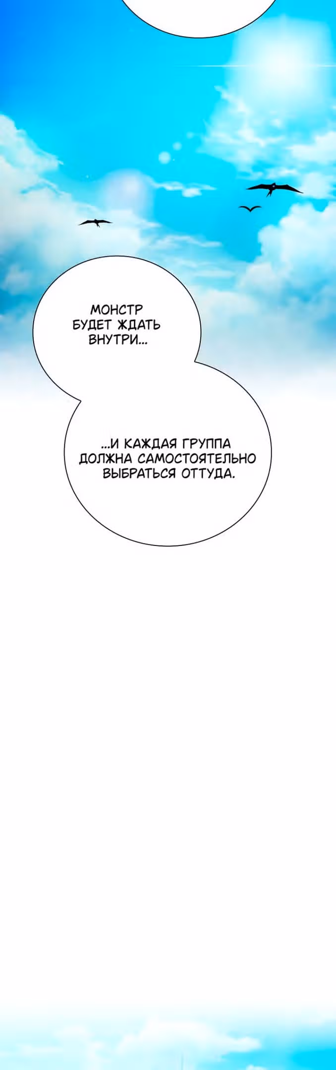 Выживание в школе магии — Том 1 · Глава 79, страница 12