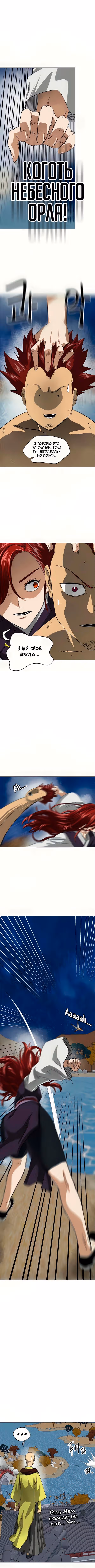 Бесконечное Поднятие уровня в Муриме — Том 1 · Глава 114, страница 12