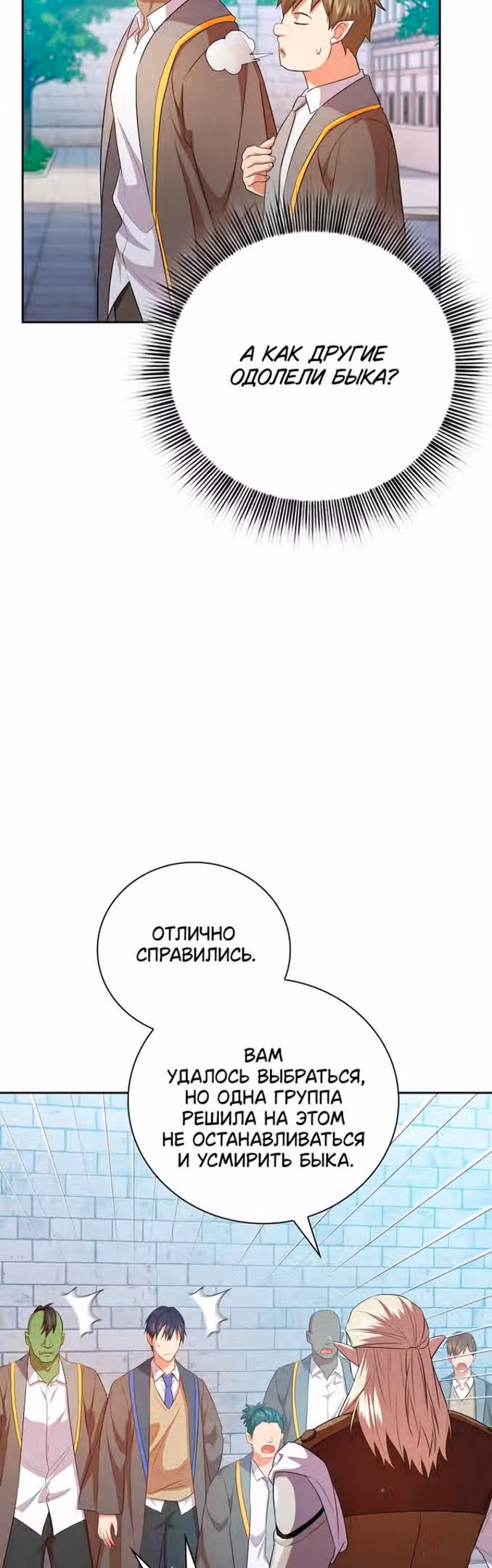 Выживание в школе магии — Том 1 · Глава 80, страница 34