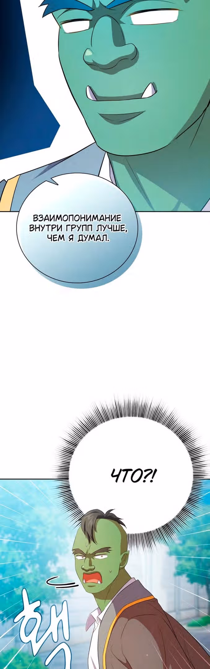 Выживание в школе магии — Том 1 · Глава 80, страница 42