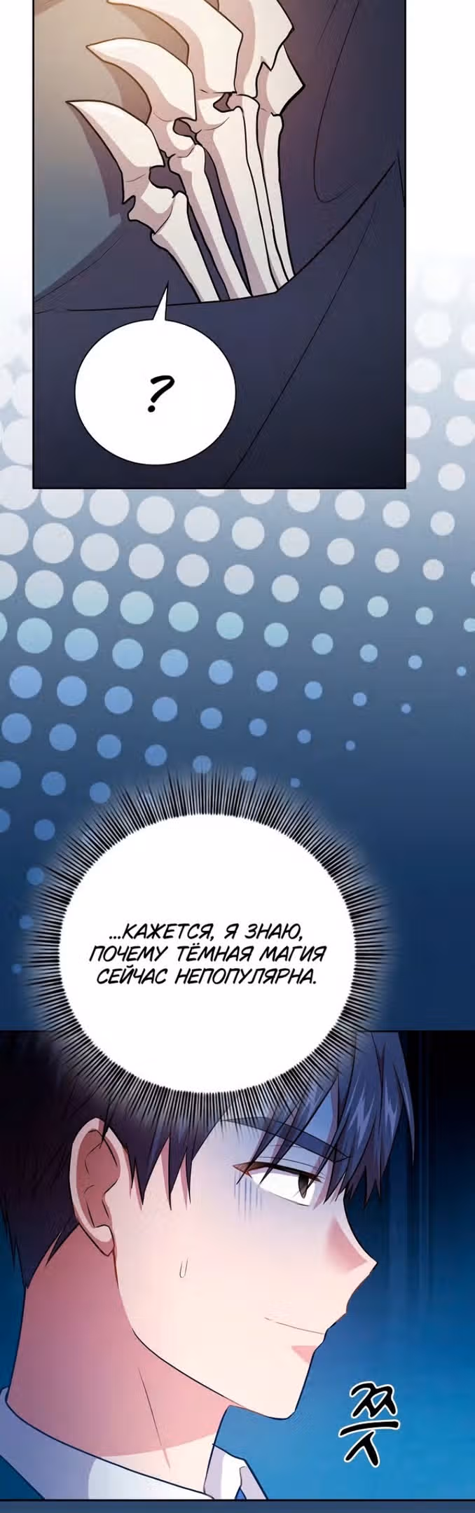 Выживание в школе магии — Том 1 · Глава 81, страница 14