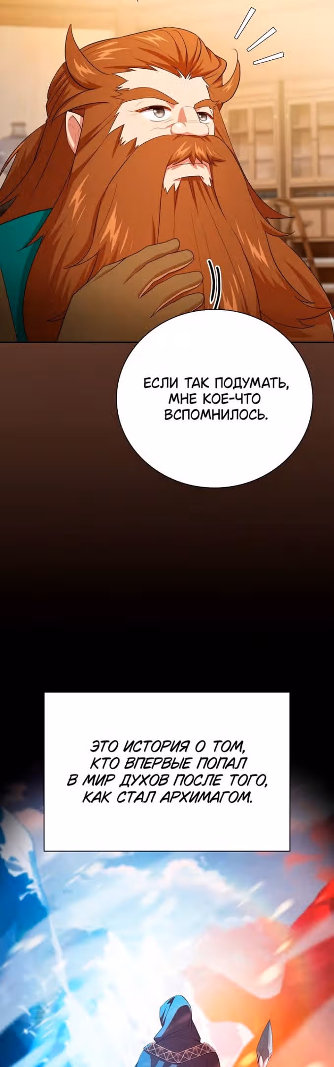 Выживание в школе магии — Том 1 · Глава 81, страница 43