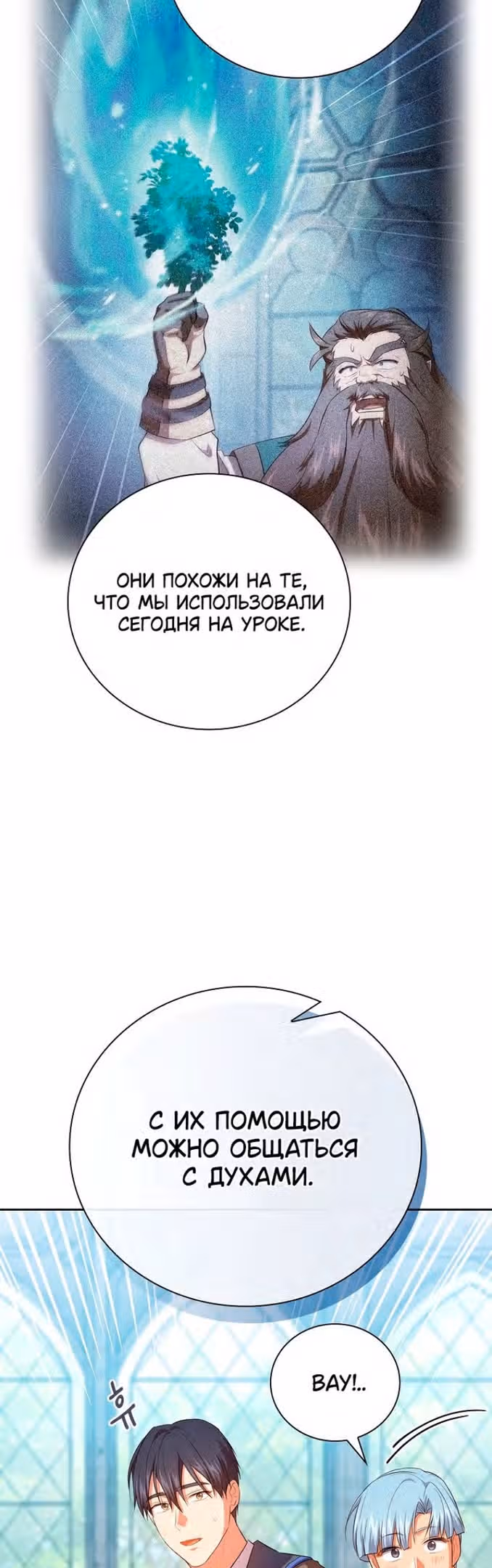 Выживание в школе магии — Том 1 · Глава 82, страница 11