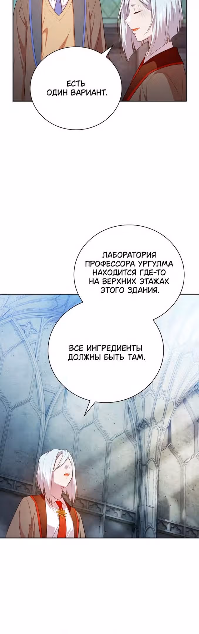 Выживание в школе магии — Том 1 · Глава 82, страница 17