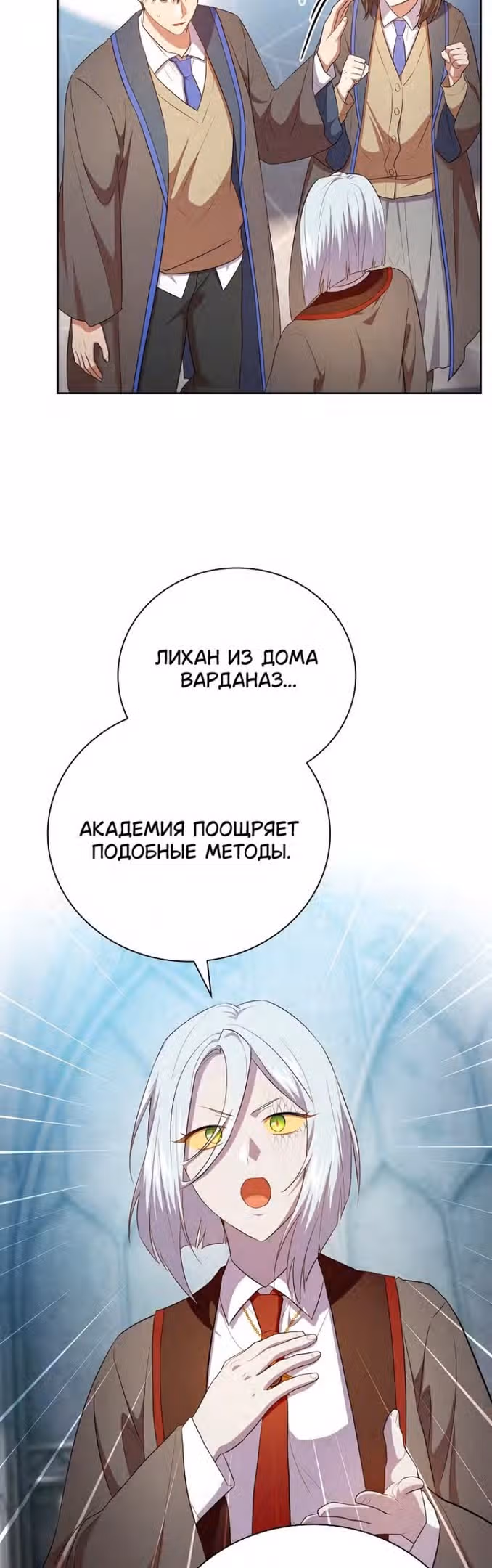 Выживание в школе магии — Том 1 · Глава 82, страница 21
