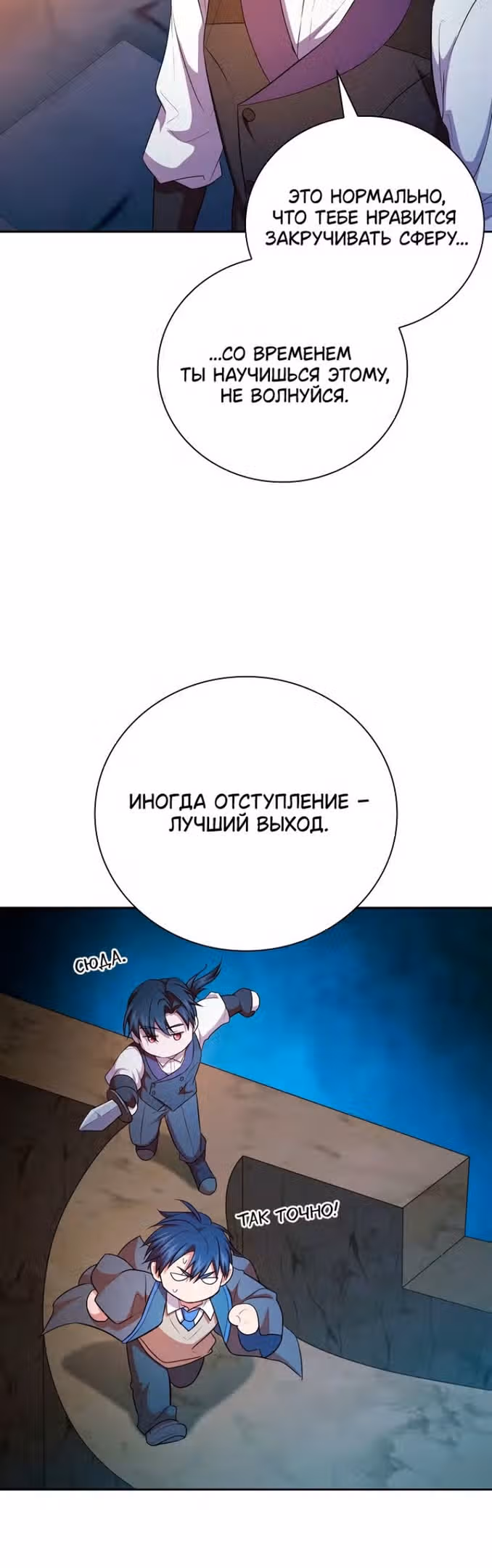 Выживание в школе магии — Том 1 · Глава 83, страница 52