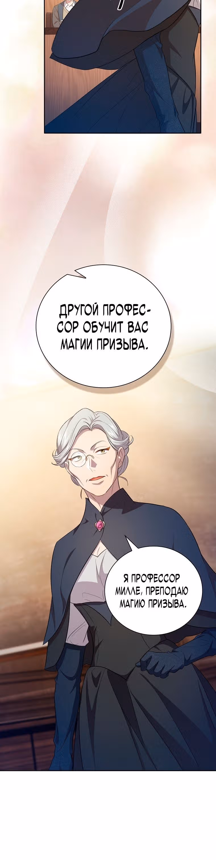 Выживание в школе магии — Том 1 · Глава 84, страница 15