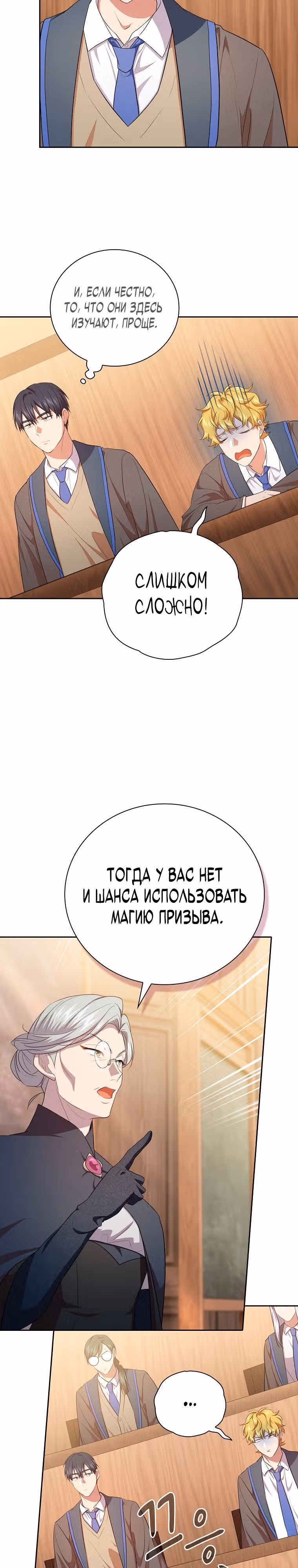 Выживание в школе магии — Том 1 · Глава 84, страница 27