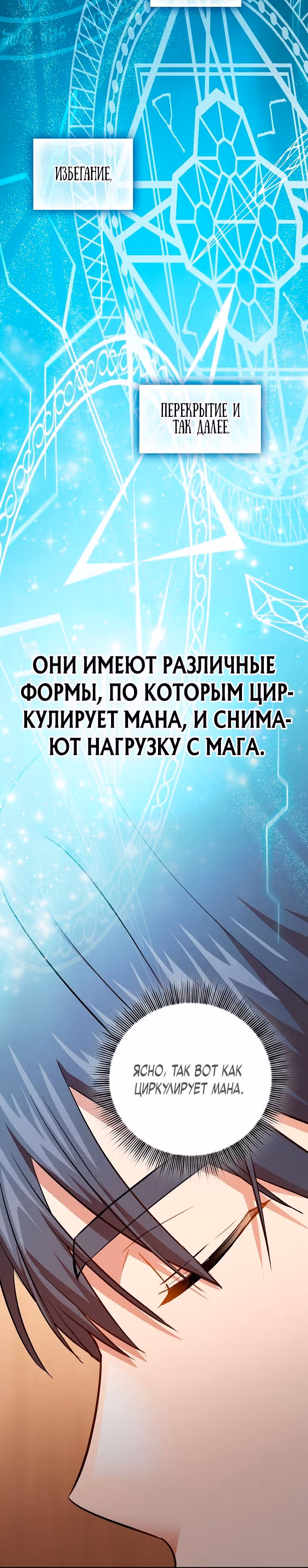 Выживание в школе магии — Том 1 · Глава 84, страница 30