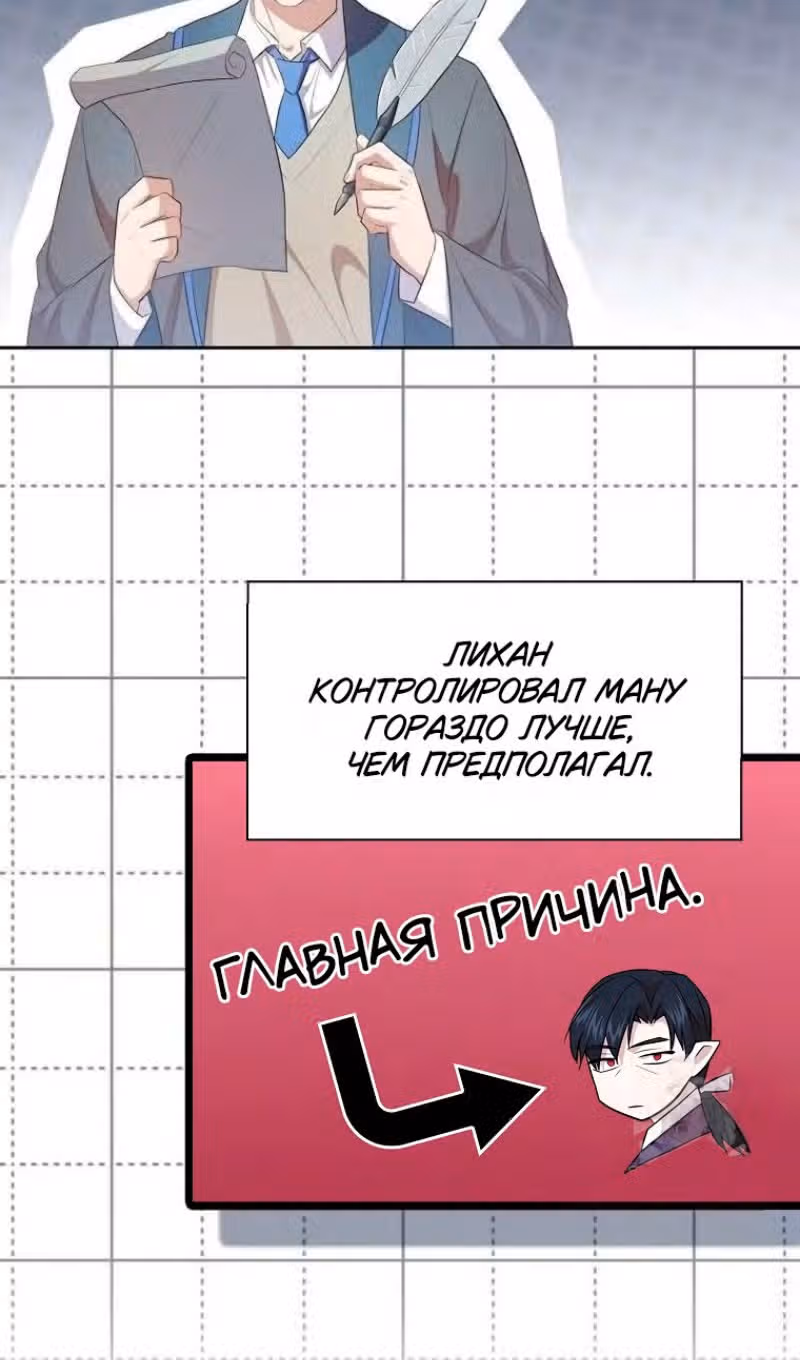 Выживание в школе магии — Том 1 · Глава 85, страница 58