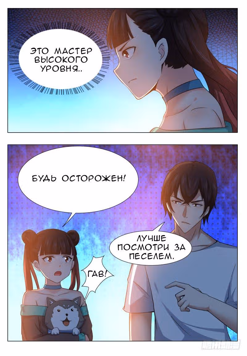 Царь богов — Том 1 · Глава 30, страница 13