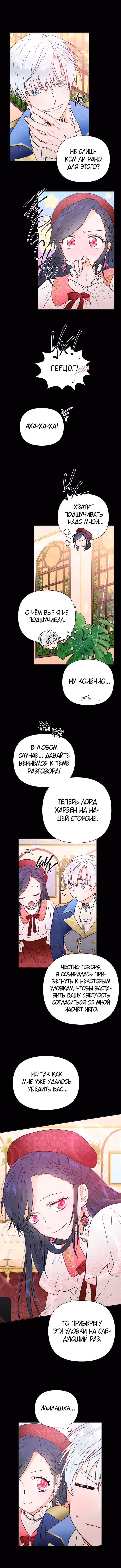 Леди-малышка — Том 1 · Глава 132, страница 5