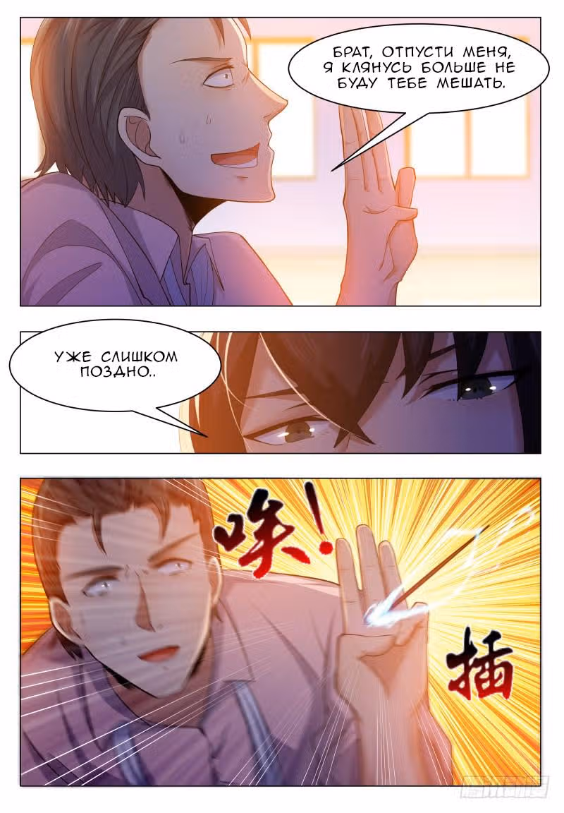 Царь богов — Том 1 · Глава 31, страница 12
