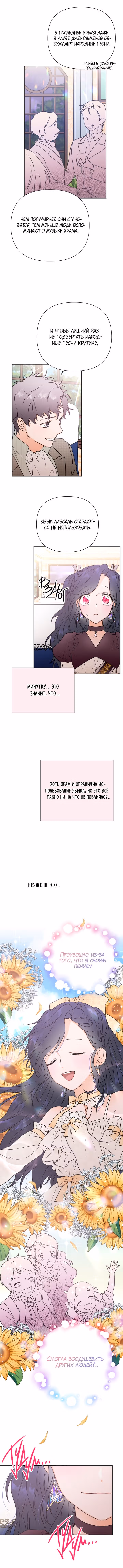 Леди-малышка — Том 1 · Глава 136, страница 3