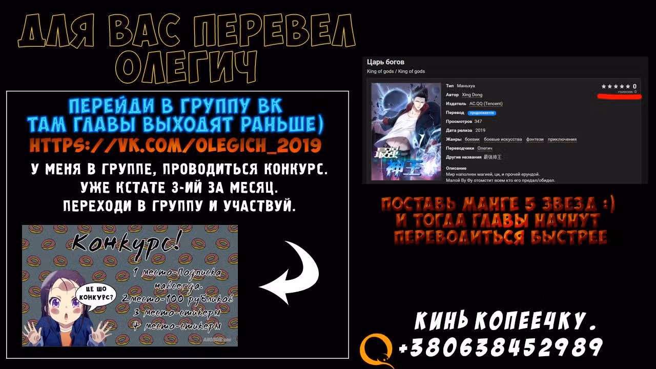 Царь богов — Том 1 · Глава 33, страница 20
