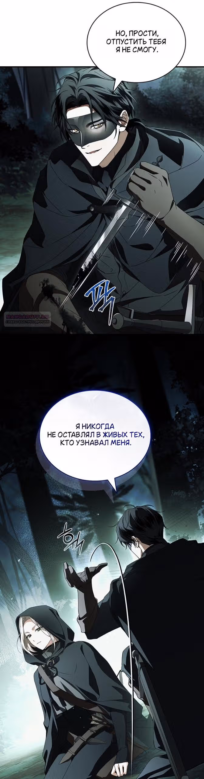 Я лишу тебя короны — Том 1 · Глава 28, страница 14
