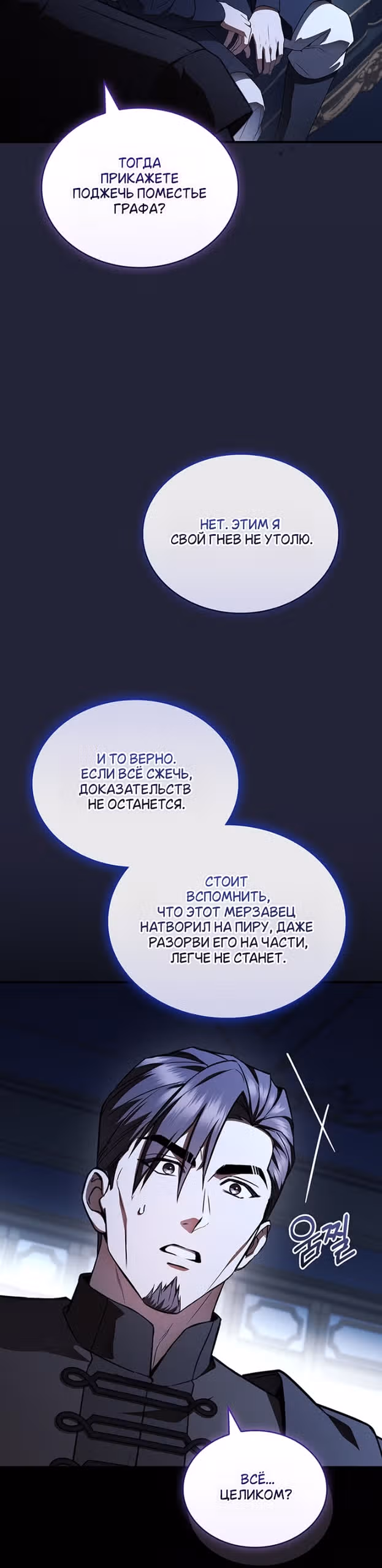 Я лишу тебя короны — Том 1 · Глава 28, страница 3