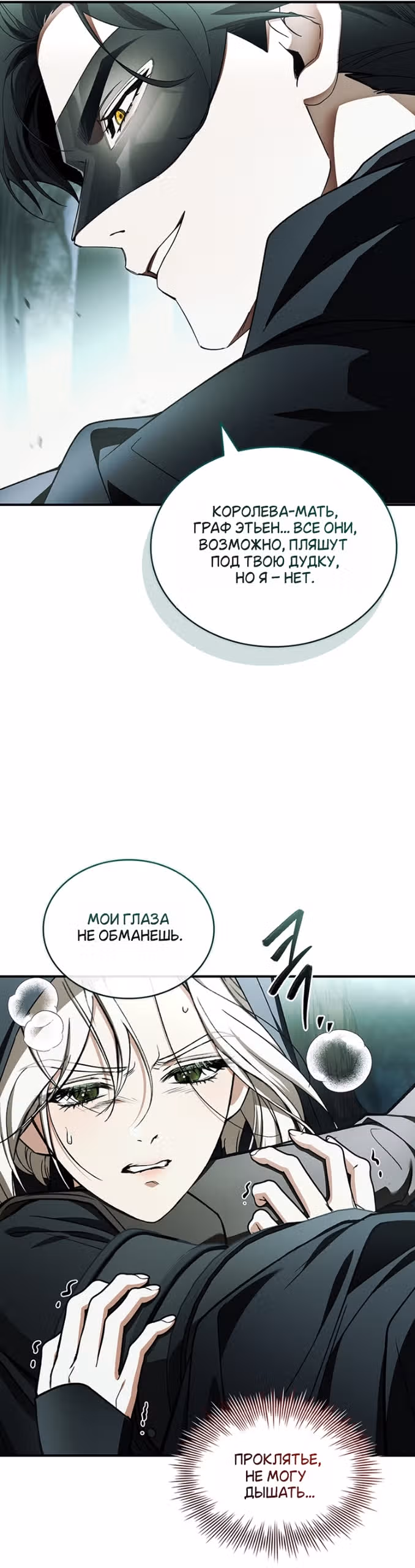 Я лишу тебя короны — Том 1 · Глава 28, страница 21
