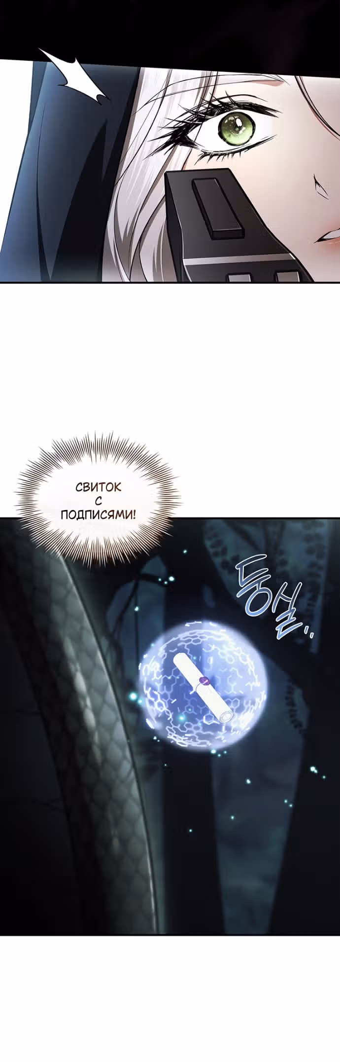 Я лишу тебя короны — Том 1 · Глава 28, страница 29