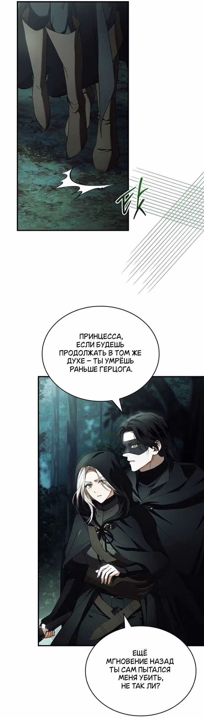 Я лишу тебя короны — Том 1 · Глава 28, страница 33