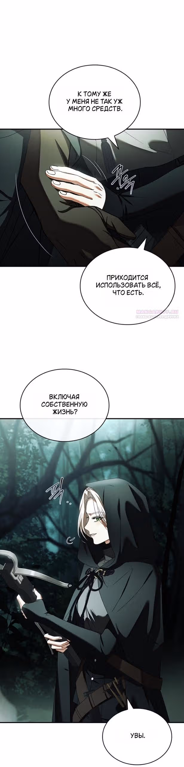 Я лишу тебя короны — Том 1 · Глава 28, страница 34
