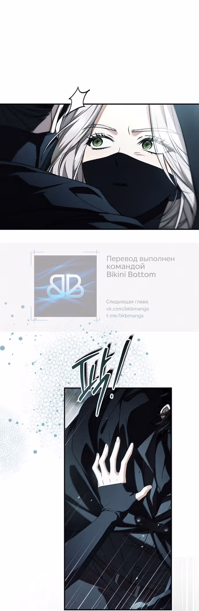 Я лишу тебя короны — Том 1 · Глава 28, страница 8