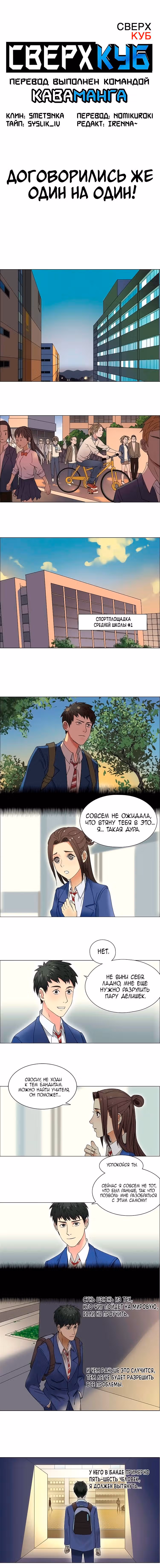 Сверхкуб — Том 1 · Глава 9, страница 1