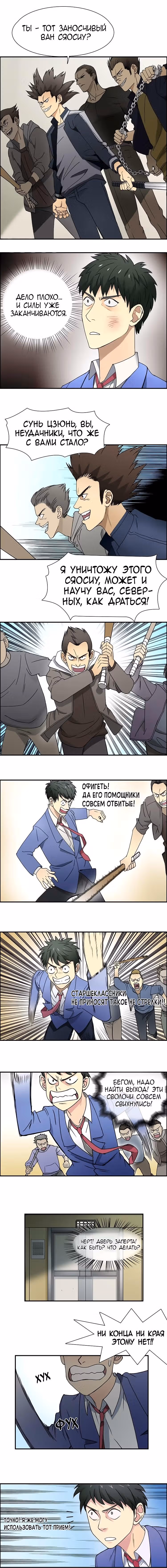 Сверхкуб — Том 1 · Глава 11, страница 3
