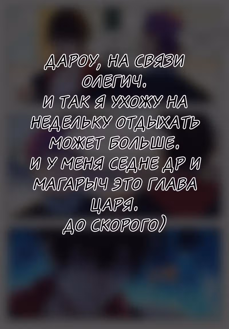 Царь богов — Том 1 · Глава 36, страница 1