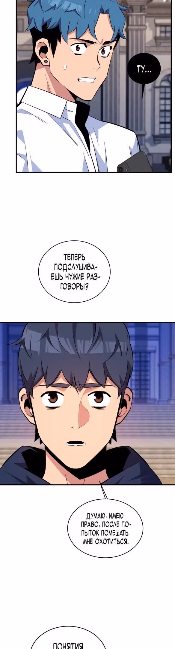 Авто-охота с клонами — Том 1 · Глава 59, страница 37