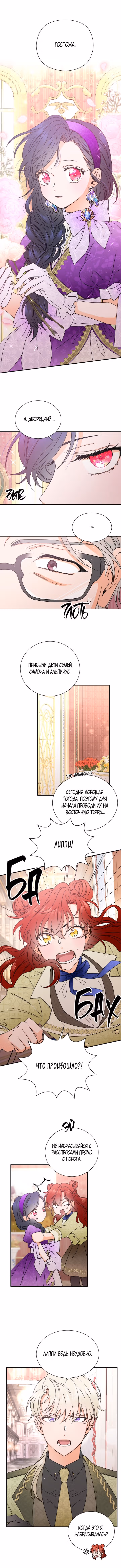Леди-малышка — Том 5 · Глава 139, страница 4