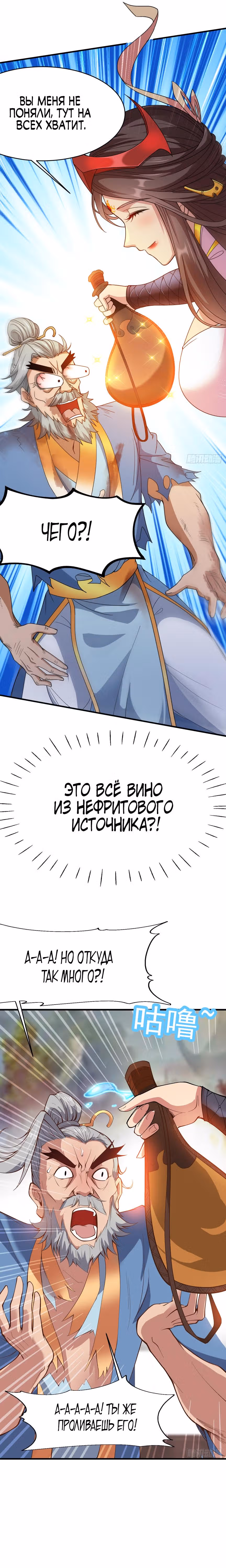 Конец уединения длиною сто тысяч лет — Том 1 · Глава 9, страница 8