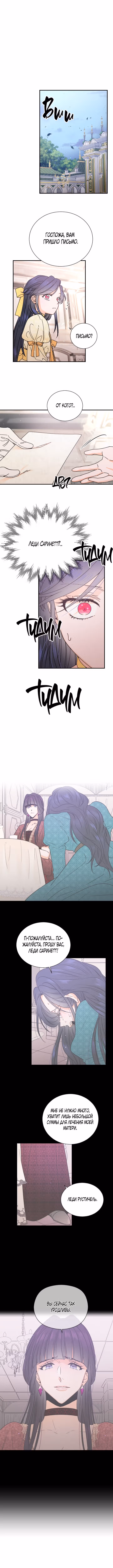 Леди-малышка — Том 5 · Глава 140, страница 3