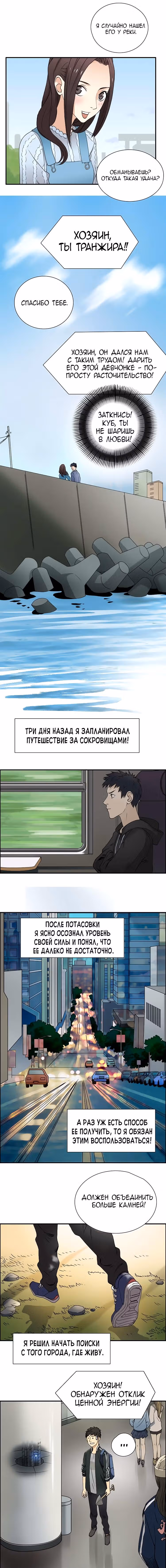 Сверхкуб — Том 1 · Глава 12, страница 5