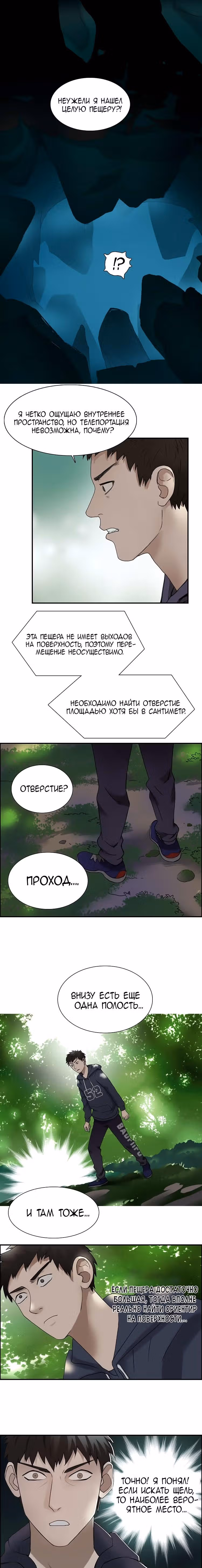 Сверхкуб — Том 1 · Глава 12, страница 8