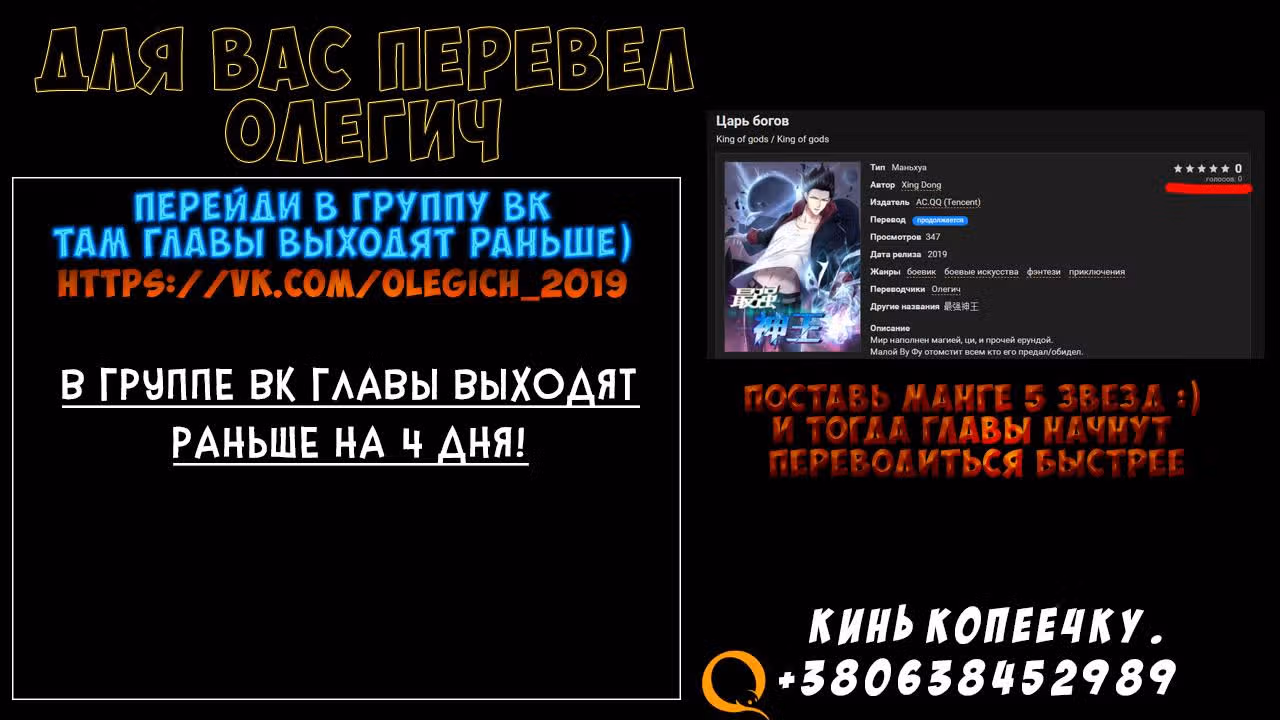 Царь богов — Том 1 · Глава 37, страница 19