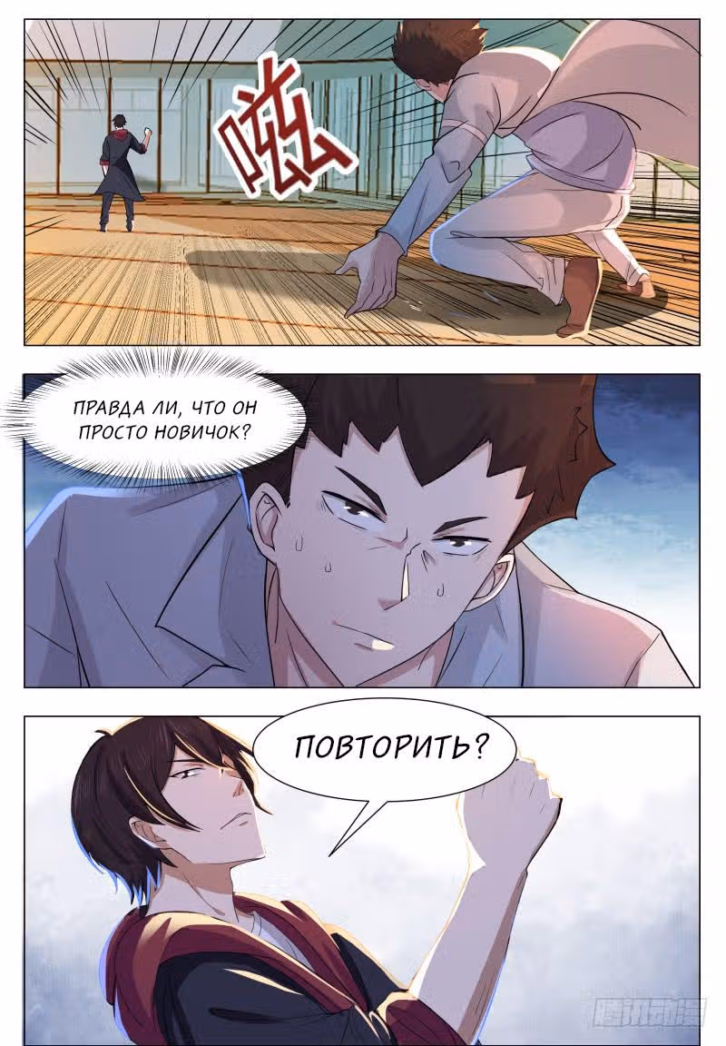 Царь богов — Том 1 · Глава 38, страница 8