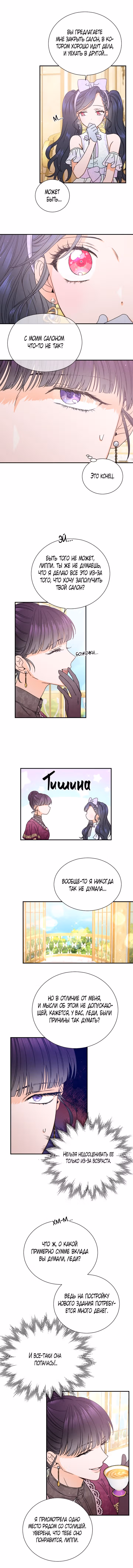 Леди-малышка — Том 5 · Глава 141, страница 3