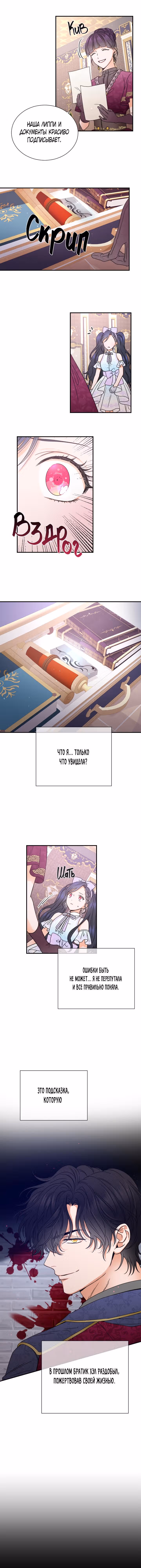 Леди-малышка — Том 5 · Глава 141, страница 6