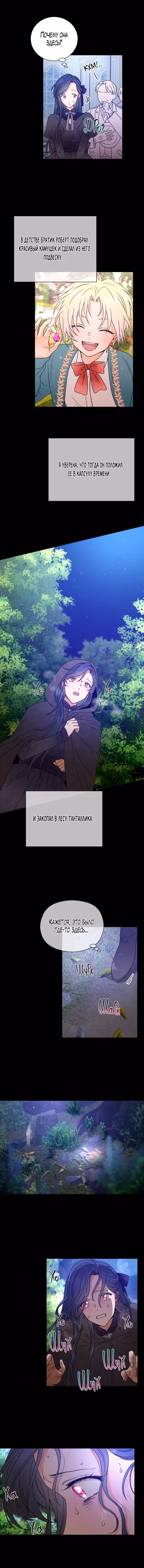 Леди-малышка — Том 5 · Глава 141, страница 8