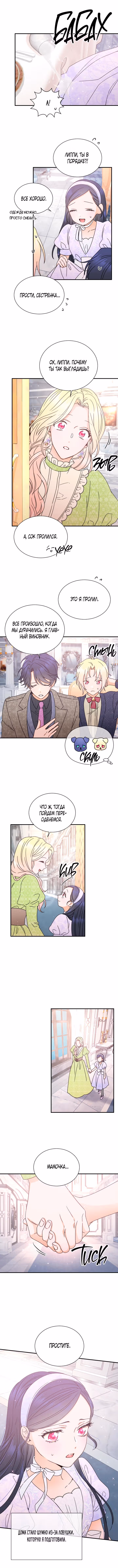 Леди-малышка — Том 5 · Глава 142, страница 5