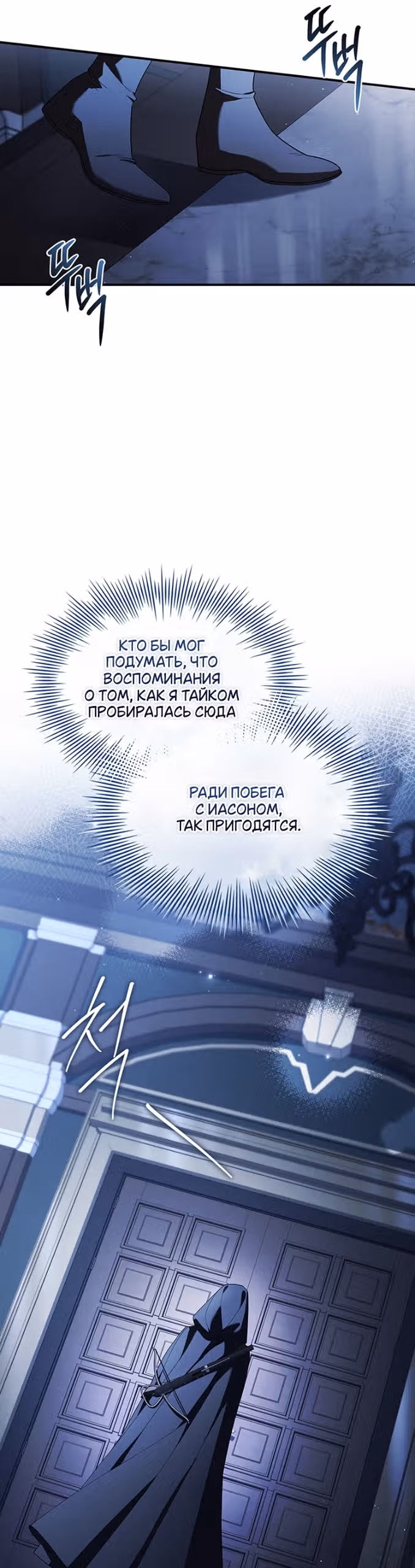 Я лишу тебя короны — Том 1 · Глава 27, страница 19