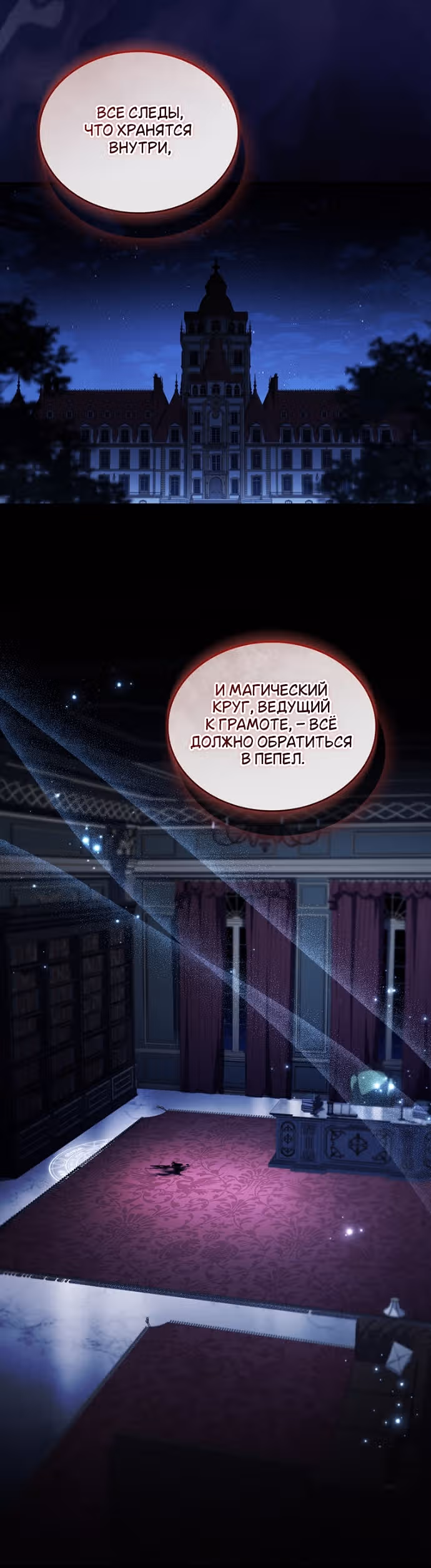 Я лишу тебя короны — Том 1 · Глава 27, страница 45