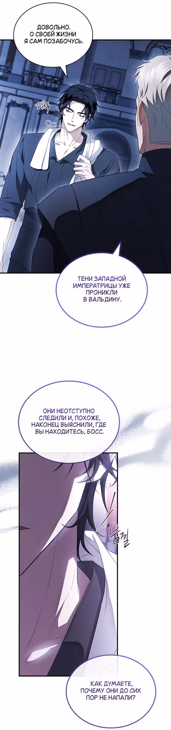 Я лишу тебя короны — Том 1 · Глава 27, страница 9