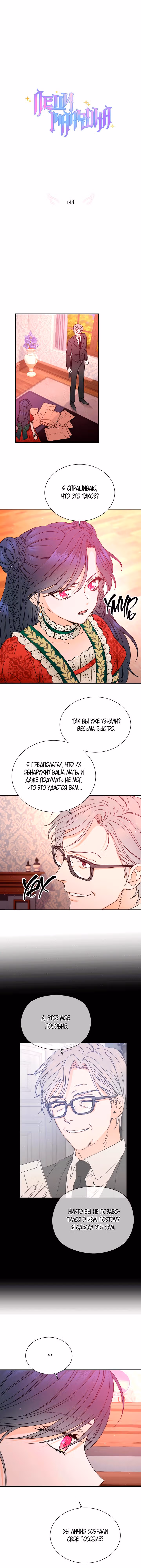 Леди-малышка — Том 5 · Глава 144, страница 5