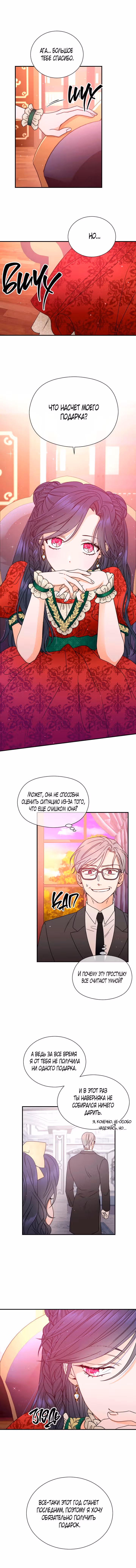 Леди-малышка — Том 5 · Глава 144, страница 10