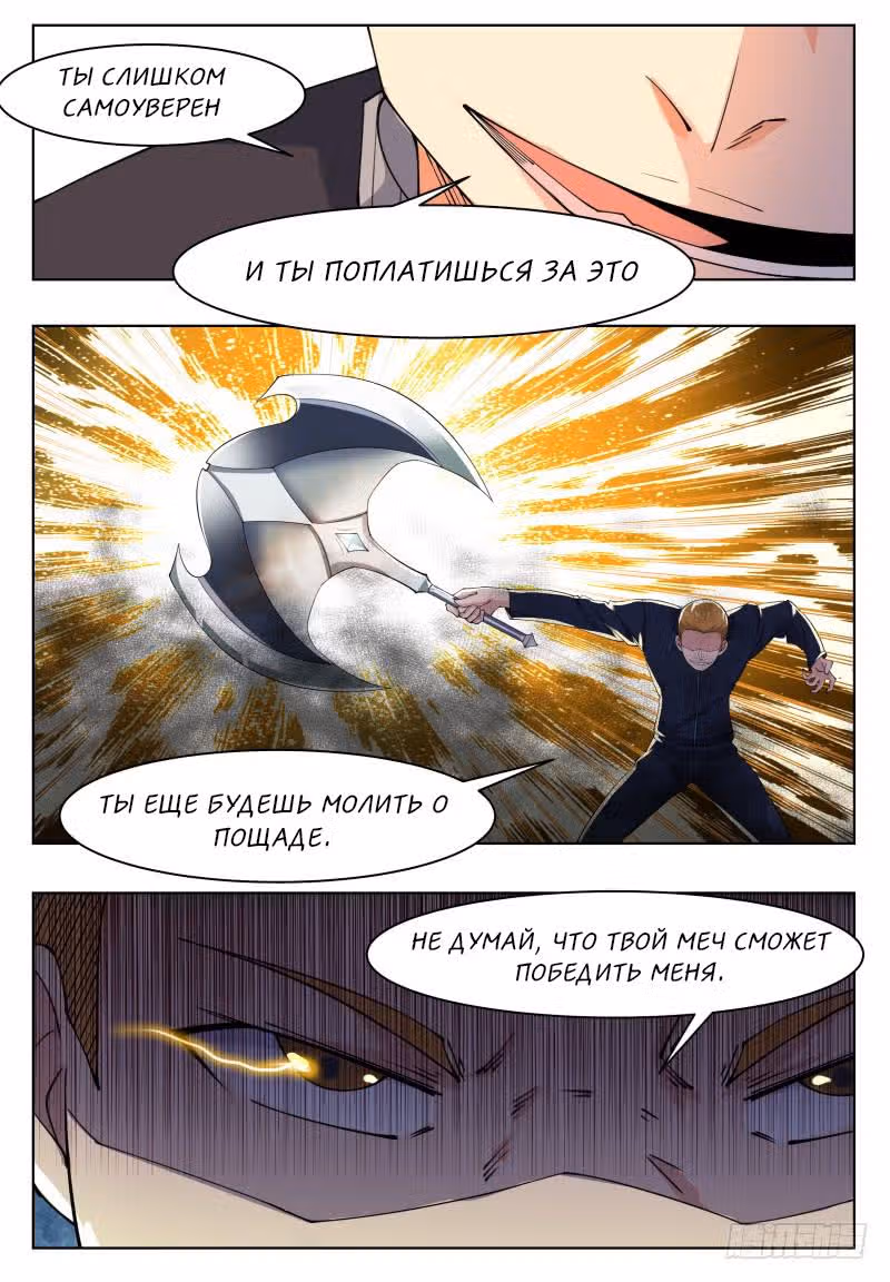 Царь богов — Том 1 · Глава 41, страница 11