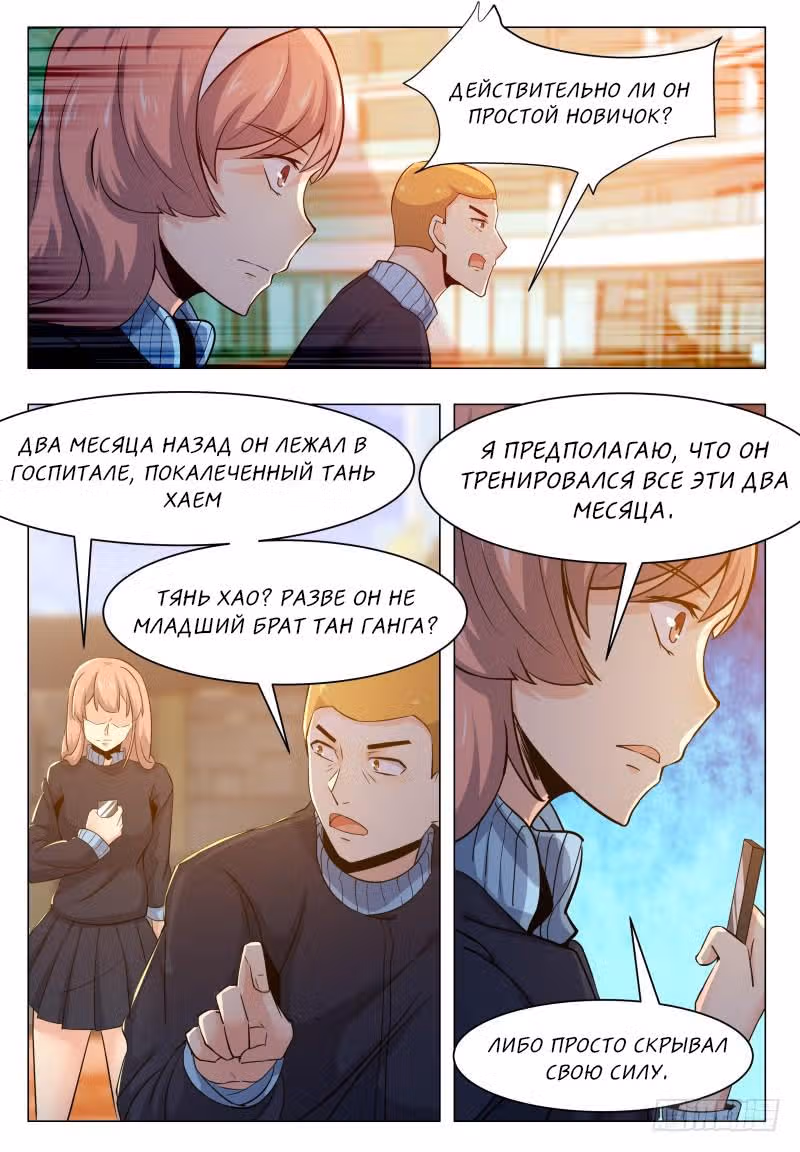 Царь богов — Том 1 · Глава 41, страница 4