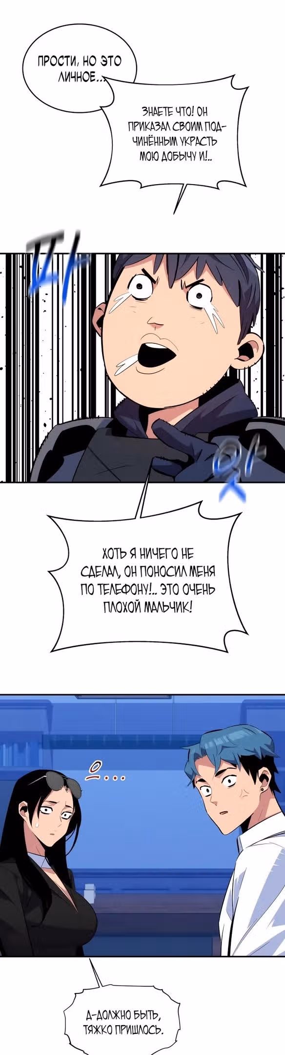 Авто-охота с клонами — Том 1 · Глава 60, страница 8