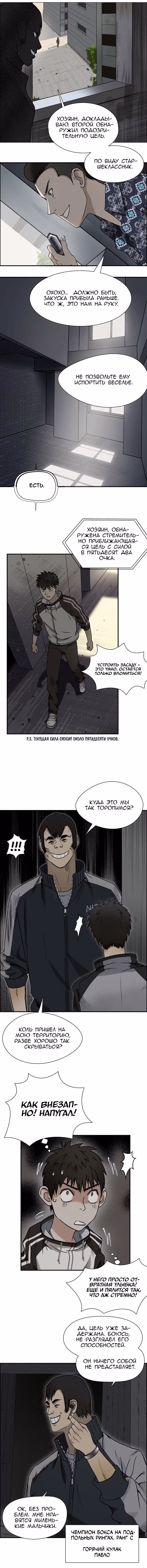 Сверхкуб — Том 1 · Глава 17, страница 4